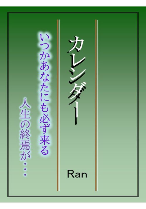 カレンダー
