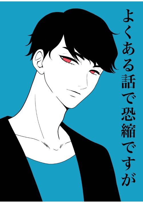 よくある話で恐縮ですが