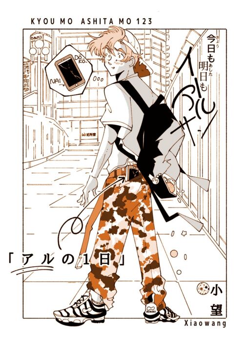 今日も明日もイーアルサン