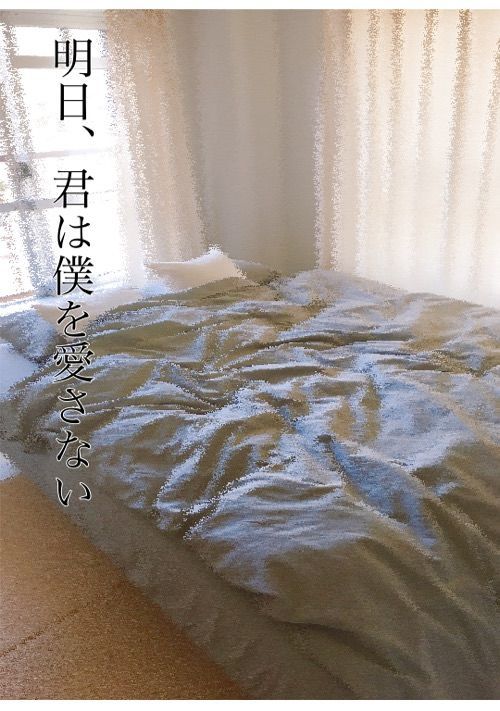 Bl 浮気小説一覧 無料の小説投稿サイトのアルファポリス