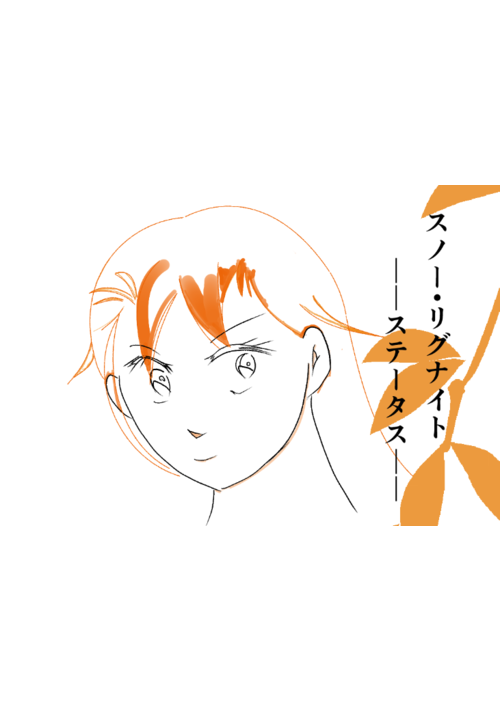 『スノー・リグナイト ――ステータス――』（夏々蜜柑） 表紙
