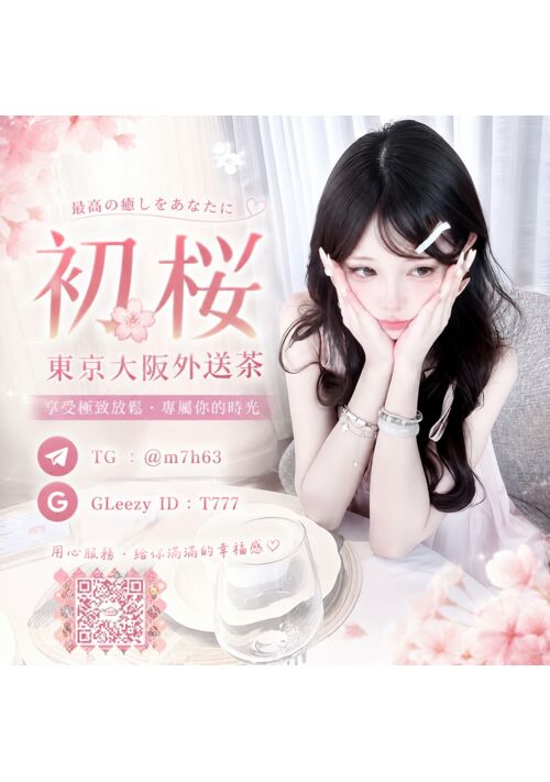 【2026日本東京大阪夜生活實測】初桜東京大阪飯店直送全解析：如何用中文安心預約高顏值素人？ TG@m7h63 LINE:3a7k