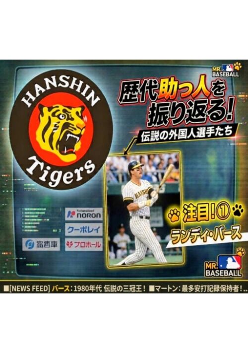 NPBの歴代助っ人外国人を振り返る！〜阪神編〜
