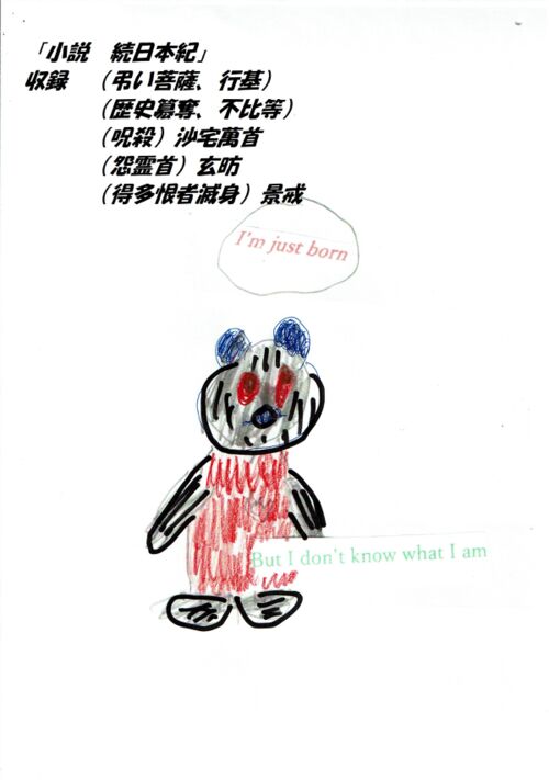 弔い菩薩、行基、第三話「呪殺ー沙宅萬首」