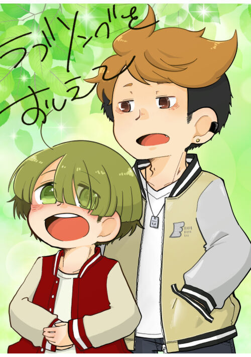 ラブソングをおしえて