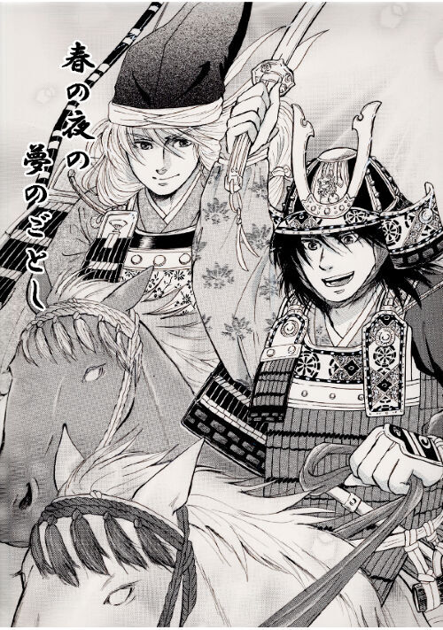 春の夜の夢のごとし