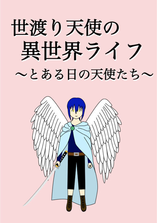 無料の小説投稿サイトのアルファポリス
