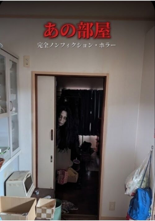 あの部屋