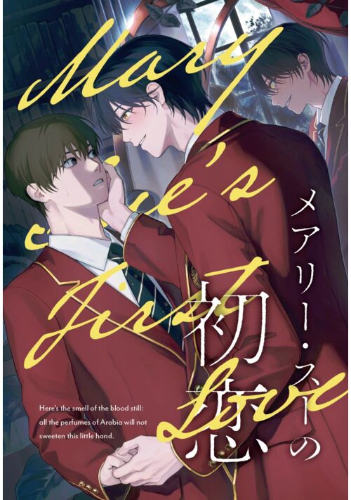 ヤンデレblゲーに転生しましたが、モブの俺には主人公ルートしかない