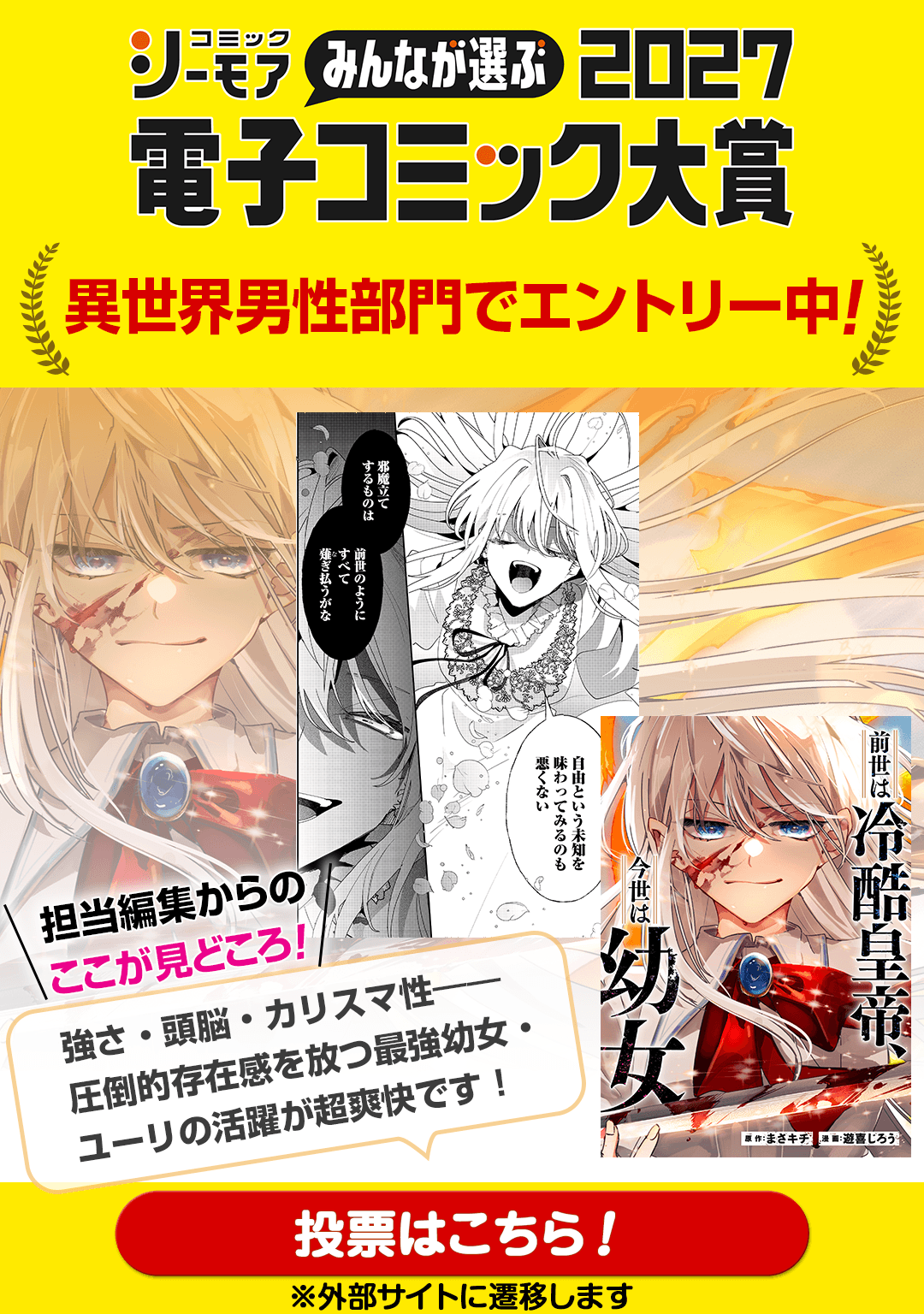 11_1080×1536_denkomi2027_2.png 投票はこちら!
