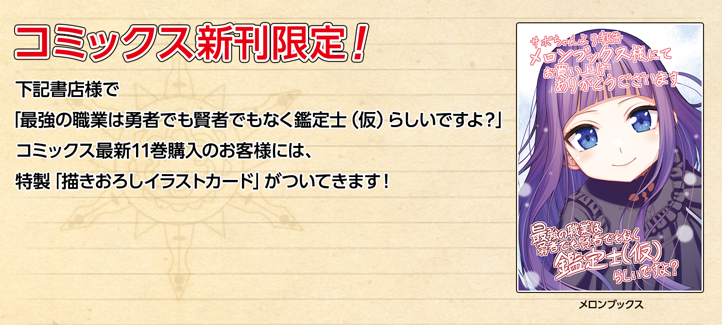 03_1480×1449_shinkan_kanteishikari_2.png 鑑定士(仮)購入特典描きおろしイラストカードバナー