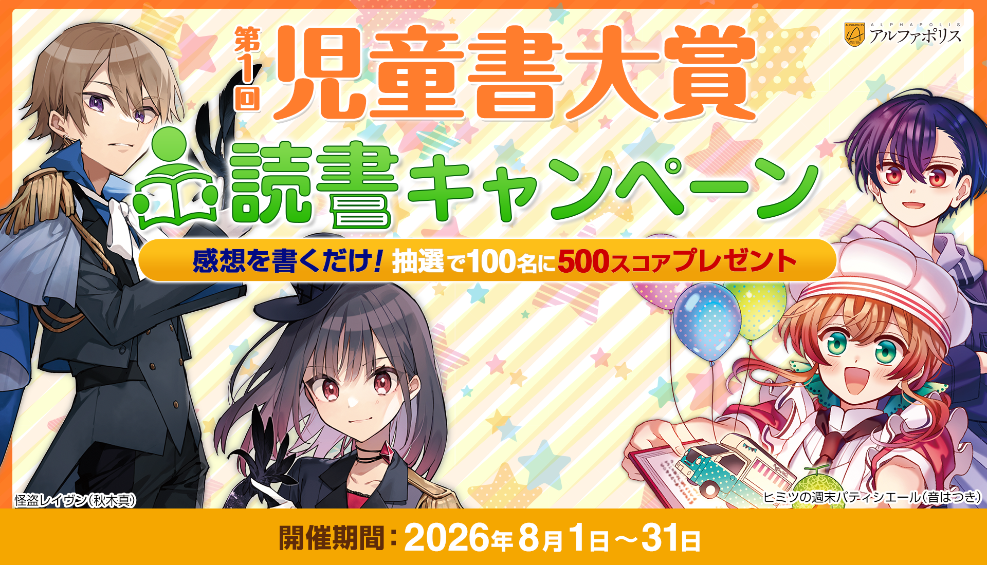 26_1920×1100_kizuna2025.png 第1回児童書大賞 読書キャンペーン