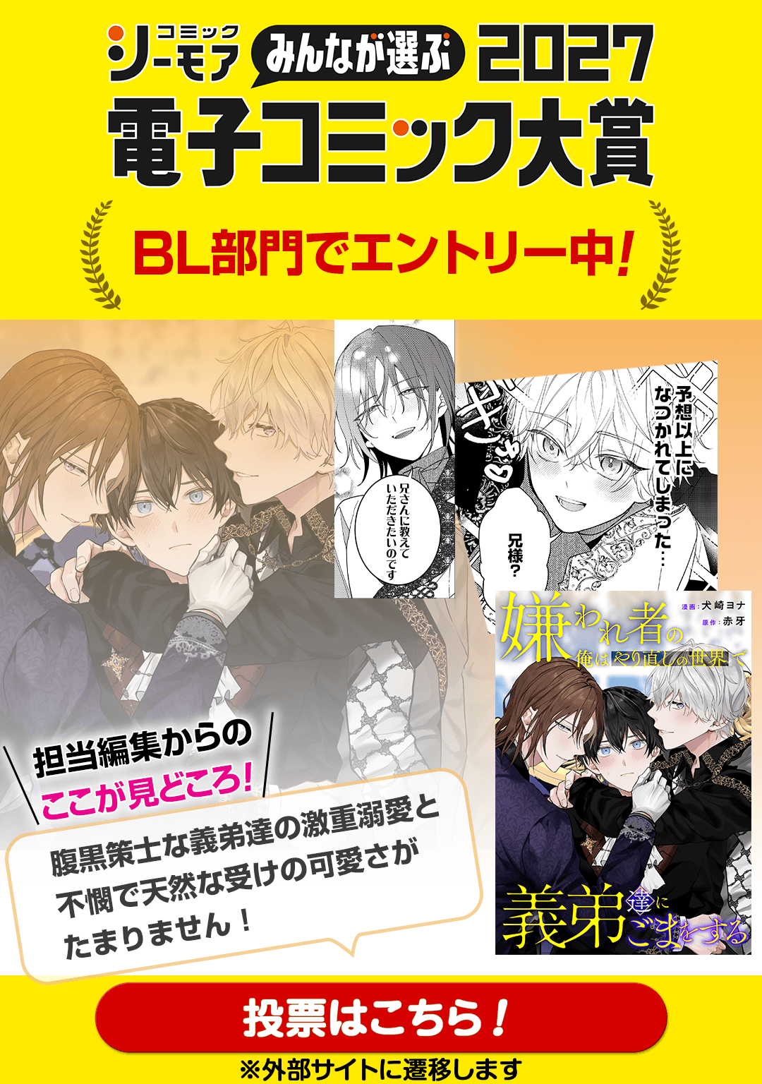 11_1080×1536_denkomi2027_3.png 投票はこちら!