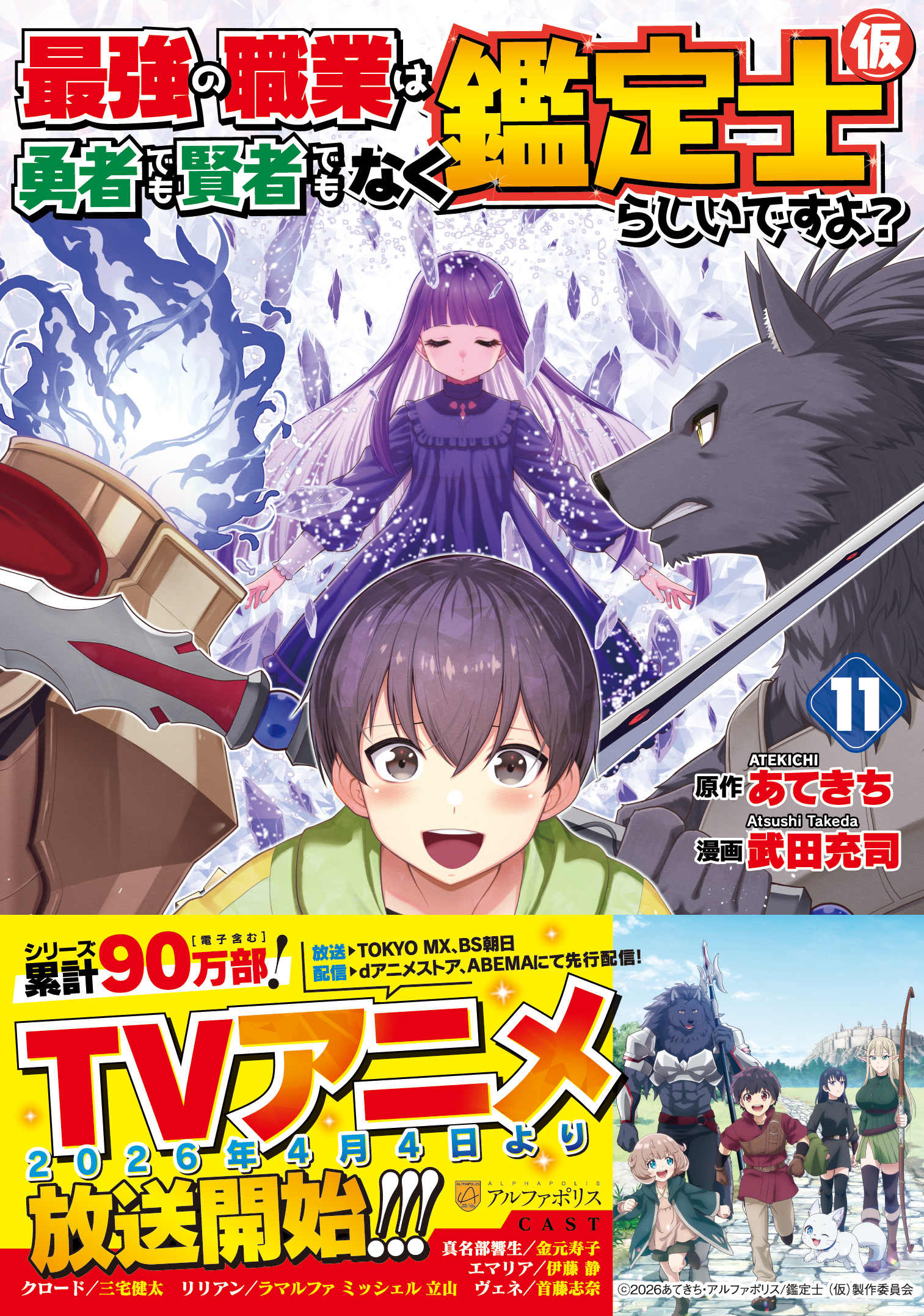 鑑定士(仮)コミックス11巻