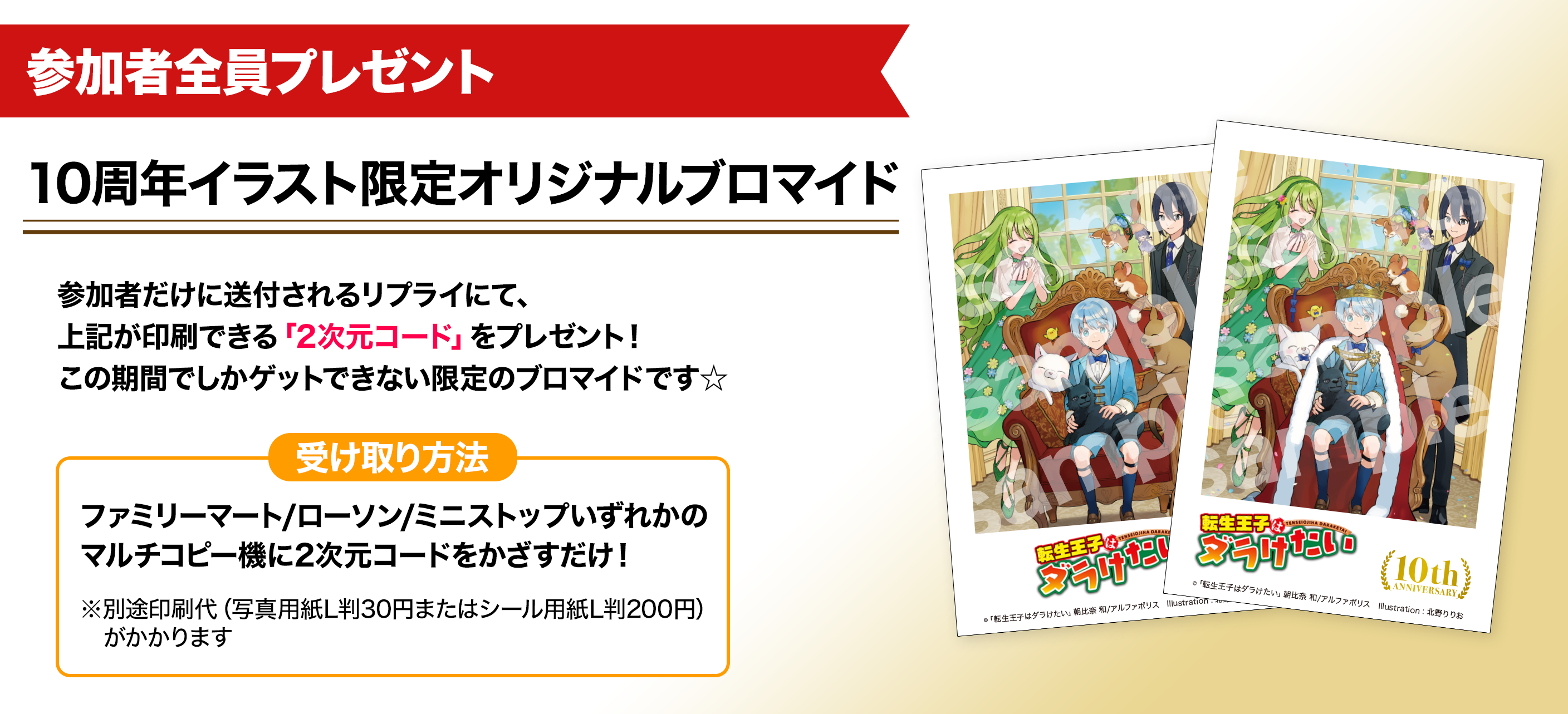 プレゼント1.png 【参加者全員プレゼント】10周年イラスト限定オリジナルブロマイド