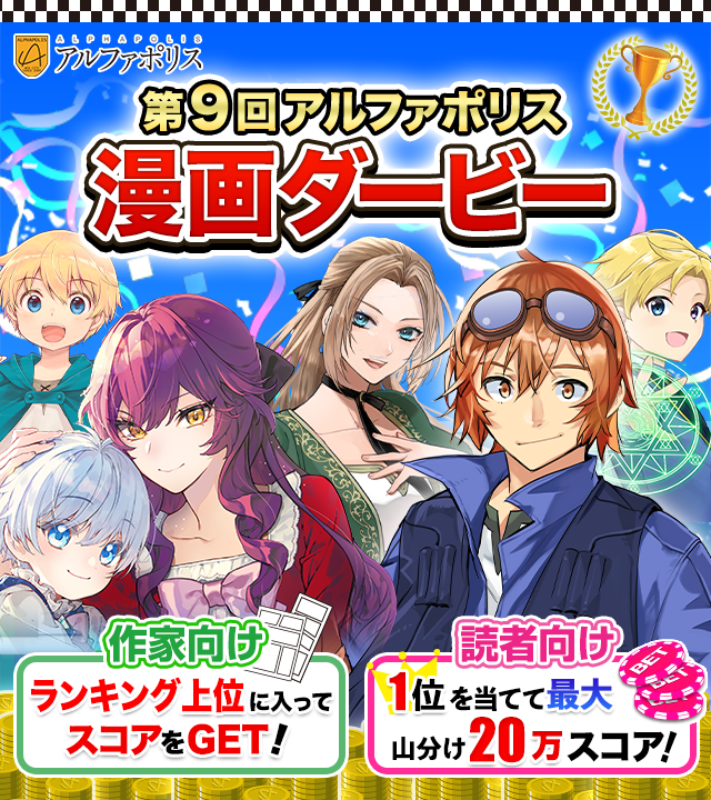 アルファポリスコミック コミック】序盤でボコられるクズ悪役貴族に転生した俺、死にたくなくて