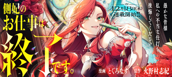 側妃のお仕事は終了です。