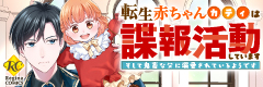 転生赤ちゃんカティは諜報活動しています―そして鬼畜な父に溺愛されているようです―