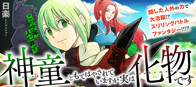 神童ともてはやされていますが実は化物です