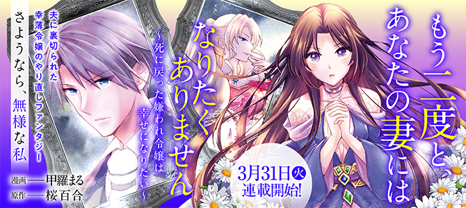 もう二度と、あなたの妻にはなりたくありません