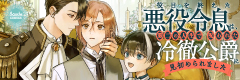 役目を終えた悪役令息は、第二の人生で呪われた冷徹公爵に見初められました
