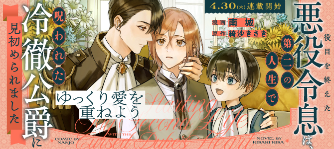 役目を終えた悪役令息は、第二の人生で呪われた冷徹公爵に見初められました