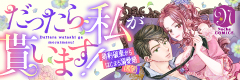 だったら私が貰います！　婚約破棄からはじまる溺愛婚（希望）
