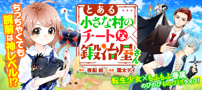 とある小さな村のチートな鍛冶屋さん