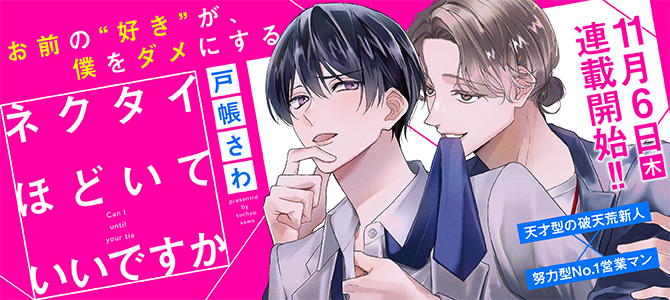 ネクタイほどいていいですか