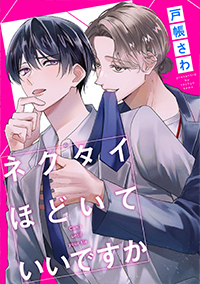 ネクタイほどいていいですか