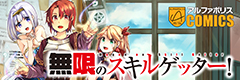 無限のスキルゲッター！