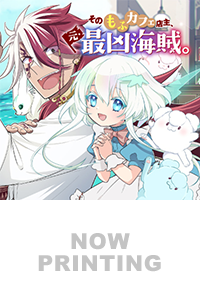 そのもふカフェ店主、元・最凶海賊。３