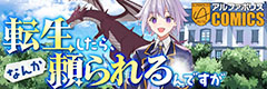 転生したら、なんか頼られるんですが