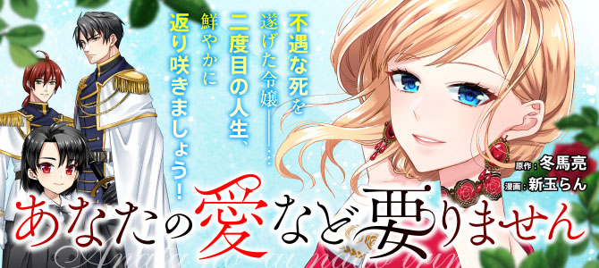 あなたの愛など要りません