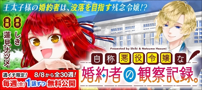 自称悪役令嬢な婚約者の観察記録。