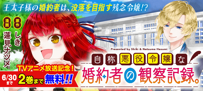 自称悪役令嬢な婚約者の観察記録。