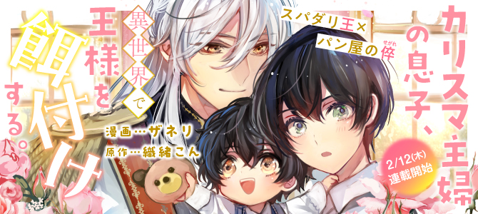 カリスマ主婦の息子、異世界で王様を餌付けする。