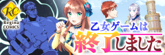 乙女ゲームは終了しました