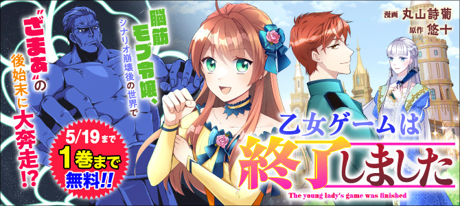 乙女ゲームは終了しました