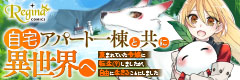 自宅アパート一棟と共に異世界へ　～蔑まれていた令嬢に転生（？）しましたが、自由に生きることにしました～