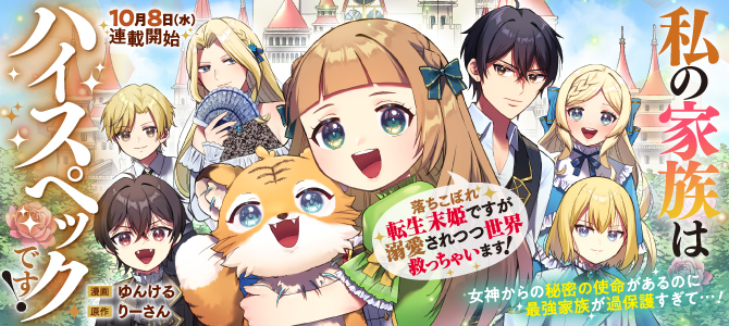 私の家族はハイスペックです！　落ちこぼれ転生末姫ですが溺愛されつつ世界救っちゃいます！