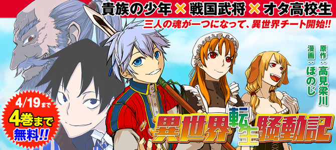 異世界転生騒動記