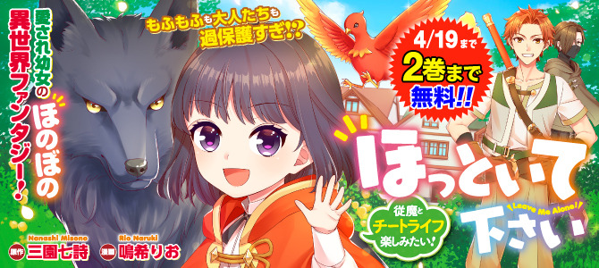 ほっといて下さい　―従魔とチートライフ楽しみたい！―