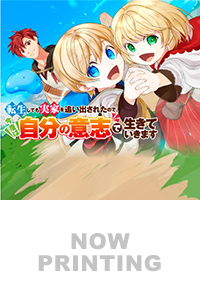 転生しても実家を追い出されたので、今度は自分の意志で生きていきます３