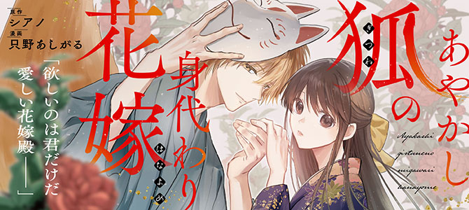 あやかし狐の身代わり花嫁