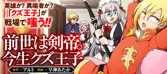 前世は剣帝。今生クズ王子