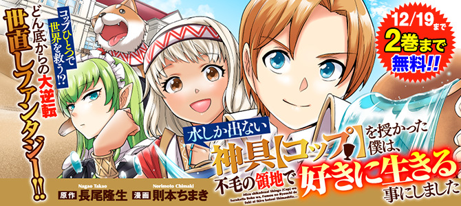 水しか出ない神具【コップ】を授かった僕は、不毛の領地で好きに生きる事にしました