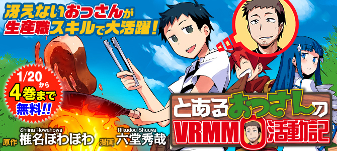 とあるおっさんのＶＲＭＭＯ活動記