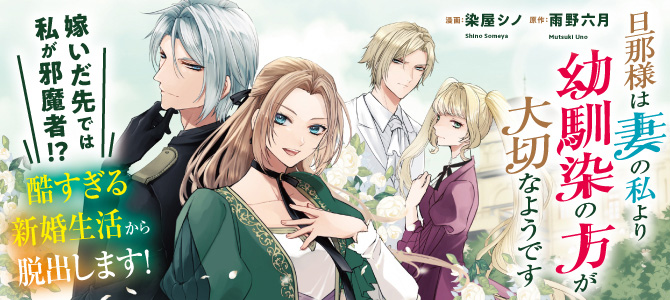 旦那様は妻の私より幼馴染の方が大切なようです