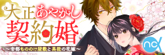 大正あやかし契約婚　帝都もののけ屋敷と異能の花嫁